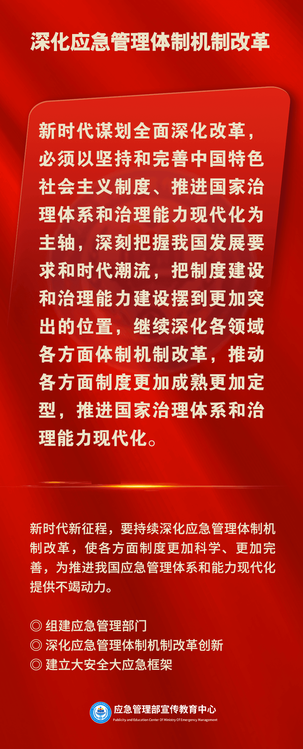 深化应急管理体制机制改革